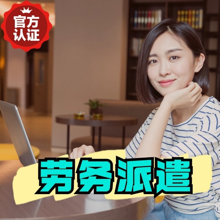 南沙区万顷沙桂城劳务派遣  桂城劳务派遣公司 桂城劳务外包